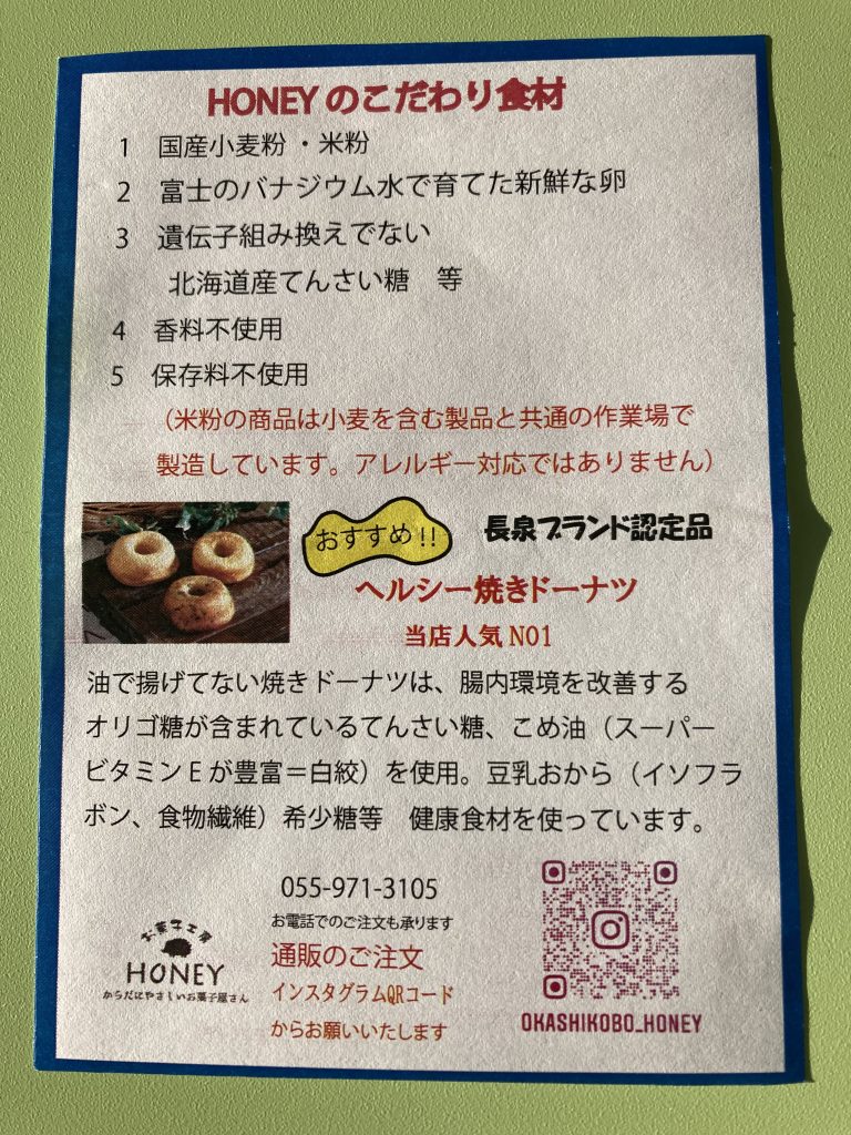 お菓子工房HONEYさんからお知らせ