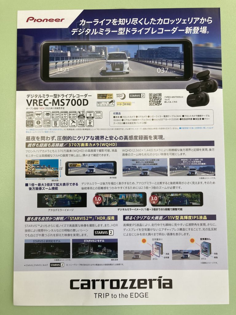 新型ドライブレコーダー