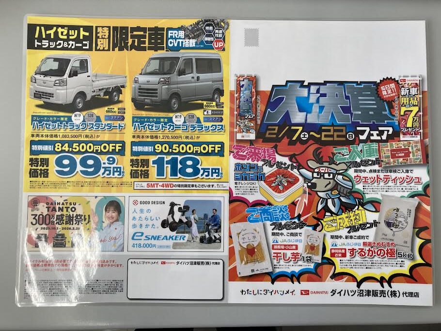 ダイハツ大決算フェア｜ブログ｜望月自動車販売｜裾野市